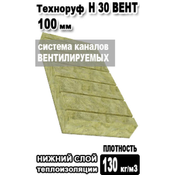 ТЕХНОРУФ Н 30 ВЕНТ 1200x600x100